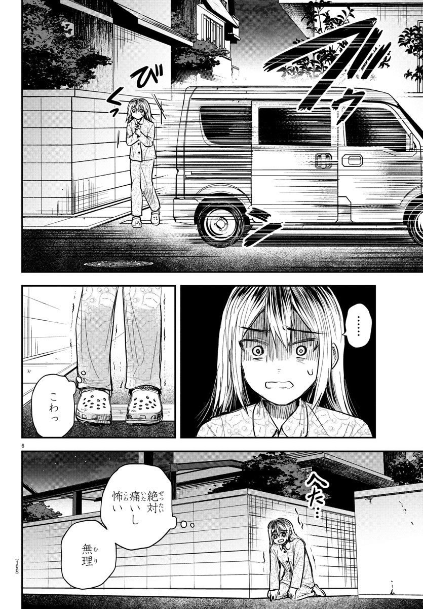 Kimi wa Yotsuba no Clover - Chapter 30 - Page 6