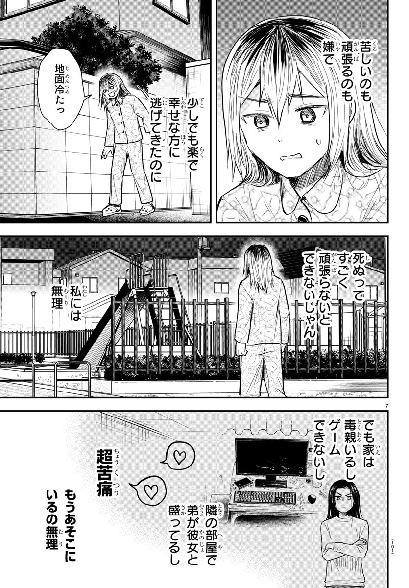 Kimi wa Yotsuba no Clover - Chapter 30 - Page 7