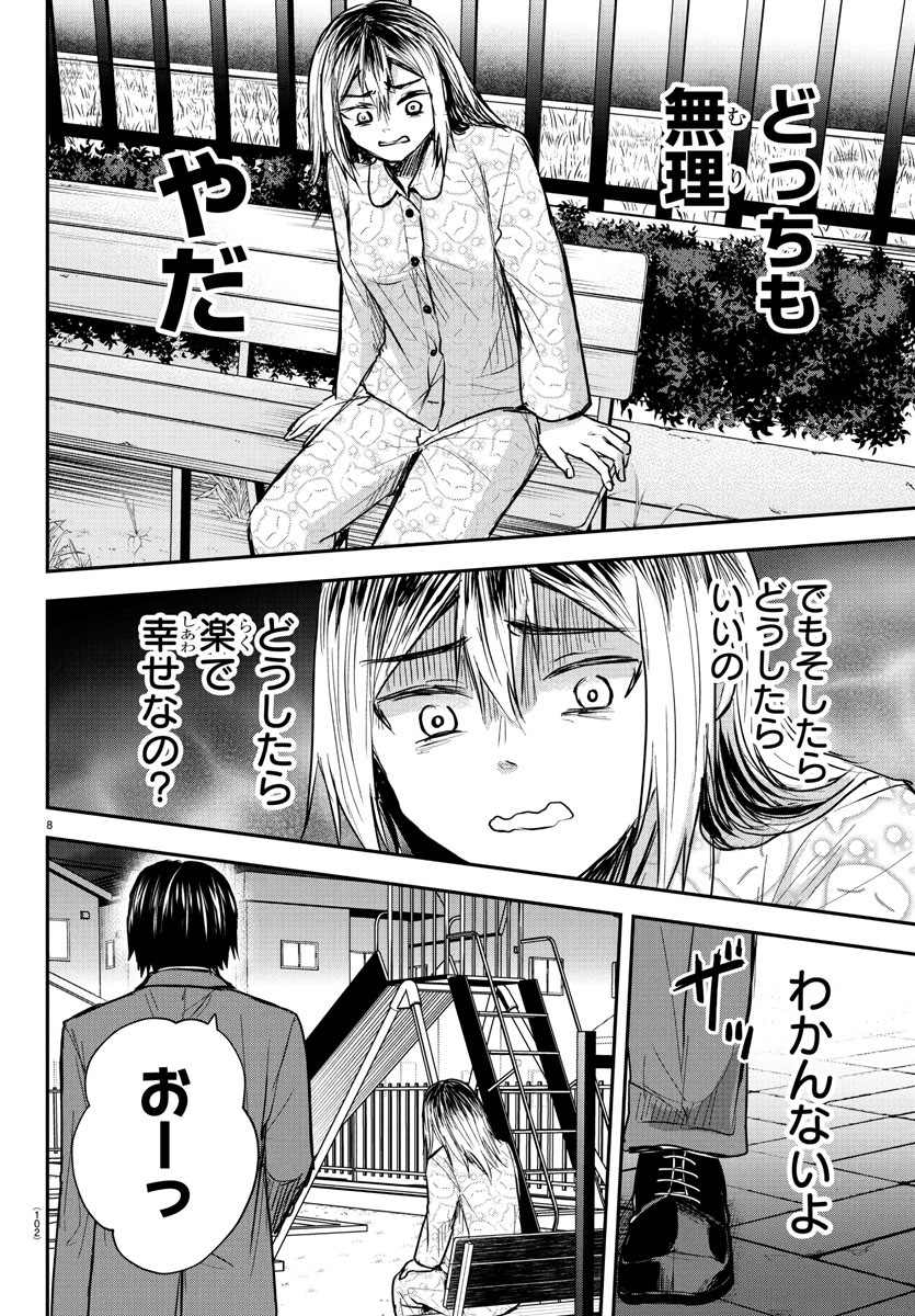Kimi wa Yotsuba no Clover - Chapter 30 - Page 8