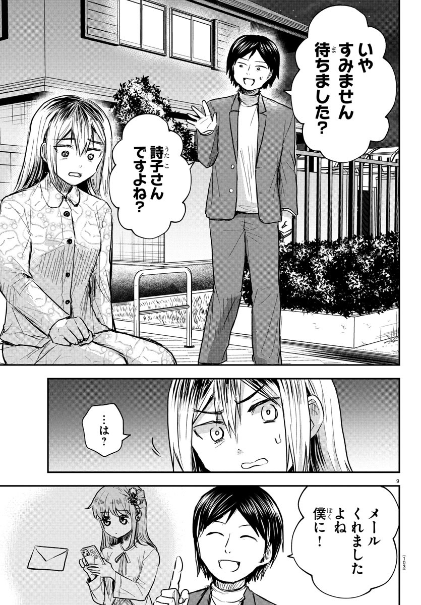 Kimi wa Yotsuba no Clover - Chapter 30 - Page 9
