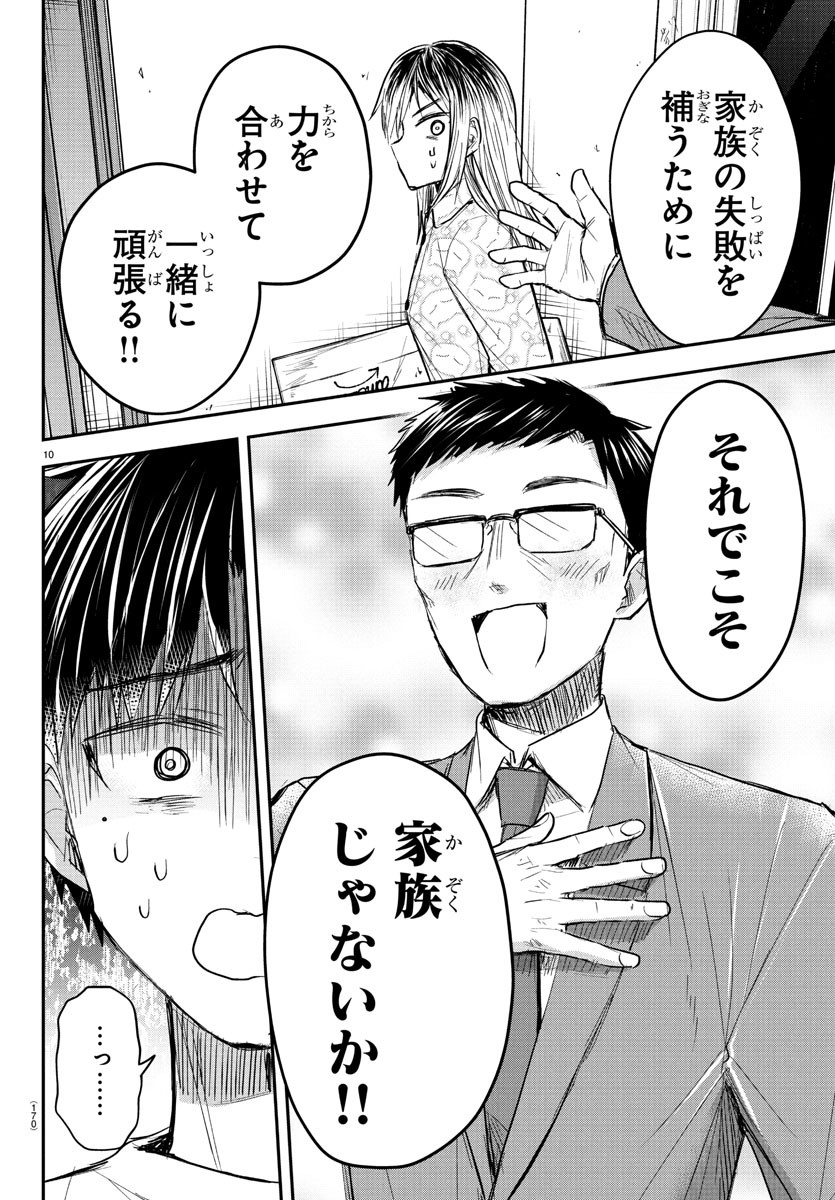 Kimi wa Yotsuba no Clover - Chapter 33 - Page 10