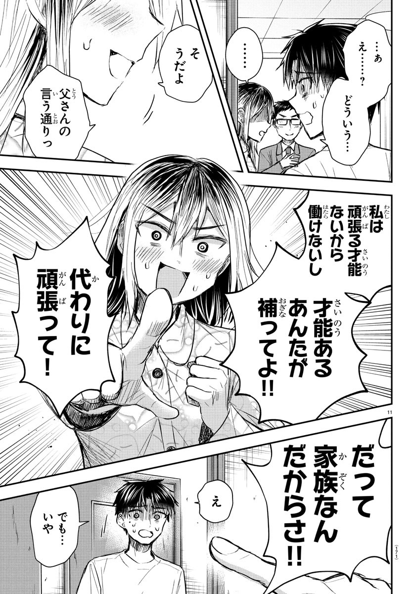 Kimi wa Yotsuba no Clover - Chapter 33 - Page 11
