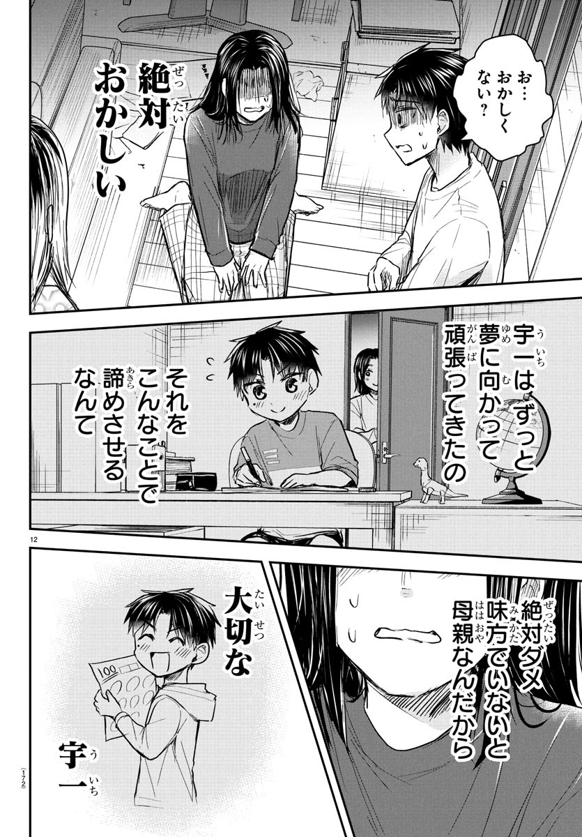 Kimi wa Yotsuba no Clover - Chapter 33 - Page 12