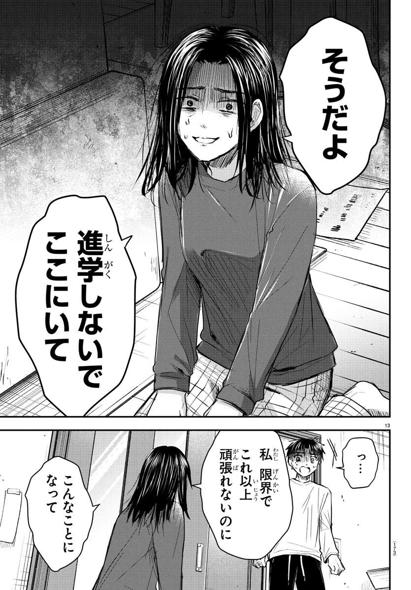 Kimi wa Yotsuba no Clover - Chapter 33 - Page 13