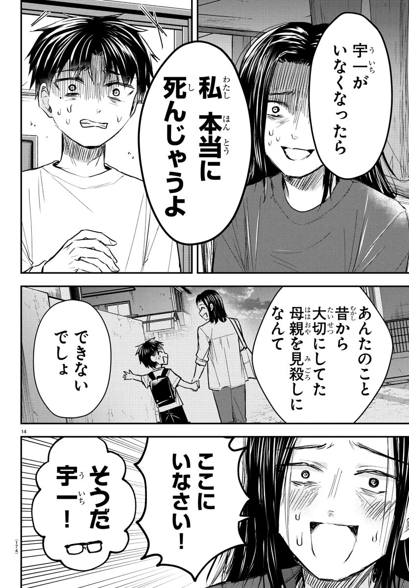Kimi wa Yotsuba no Clover - Chapter 33 - Page 14