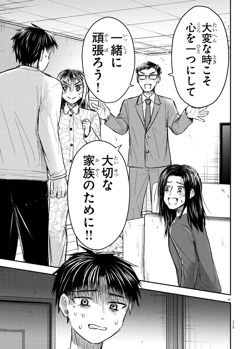 Kimi wa Yotsuba no Clover - Chapter 33 - Page 15