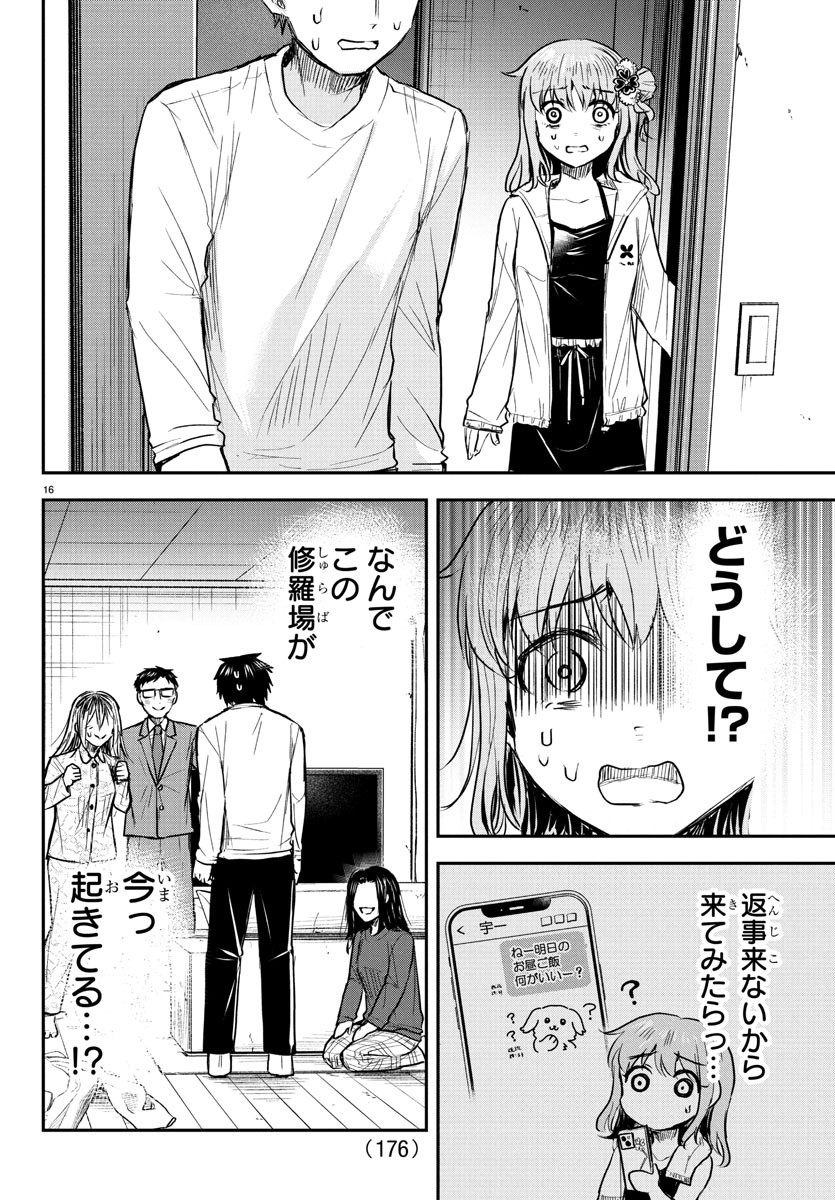 Kimi wa Yotsuba no Clover - Chapter 33 - Page 16
