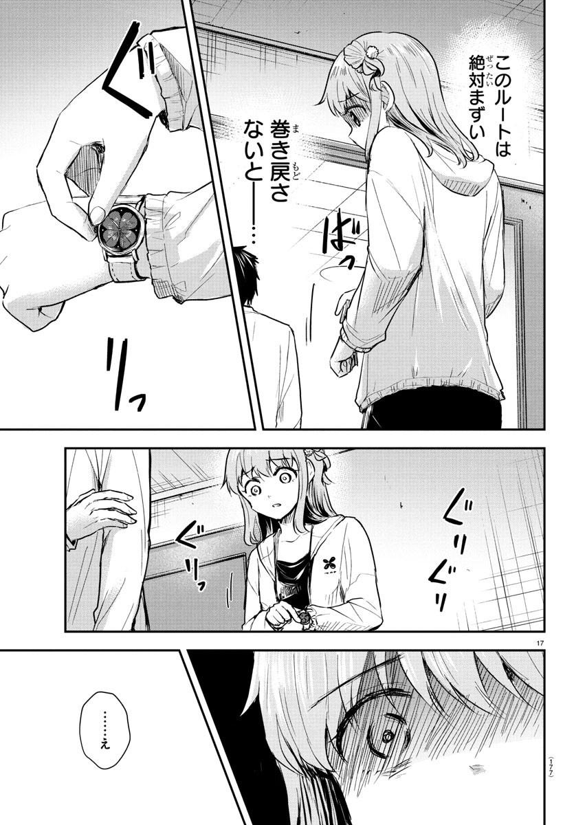 Kimi wa Yotsuba no Clover - Chapter 33 - Page 17