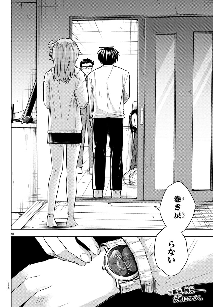 Kimi wa Yotsuba no Clover - Chapter 33 - Page 18