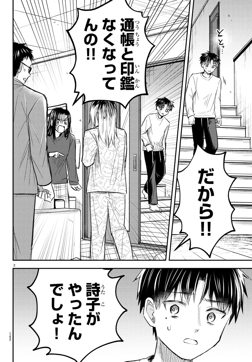 Kimi wa Yotsuba no Clover - Chapter 33 - Page 2