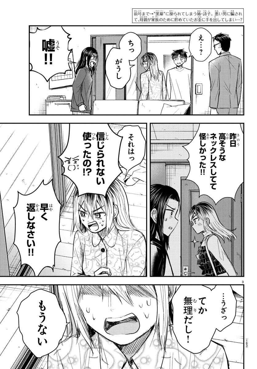 Kimi wa Yotsuba no Clover - Chapter 33 - Page 3
