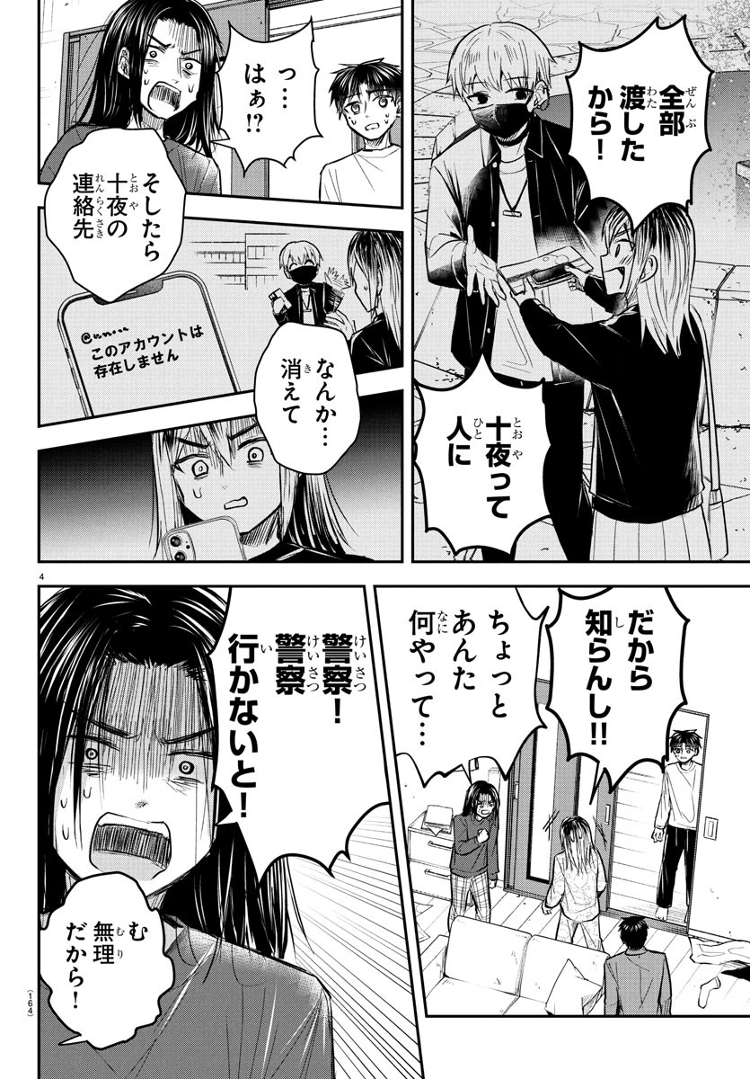 Kimi wa Yotsuba no Clover - Chapter 33 - Page 4