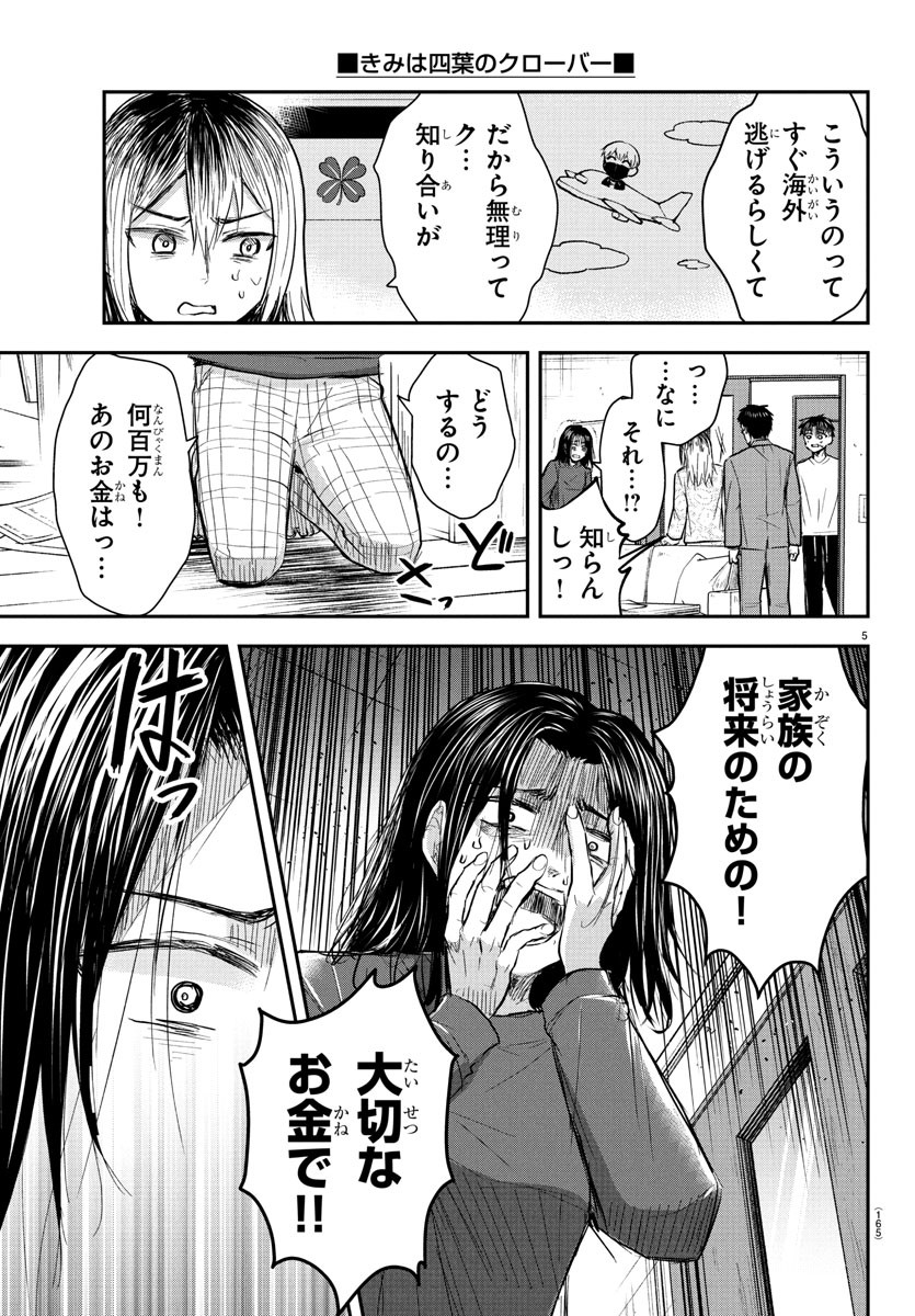 Kimi wa Yotsuba no Clover - Chapter 33 - Page 5