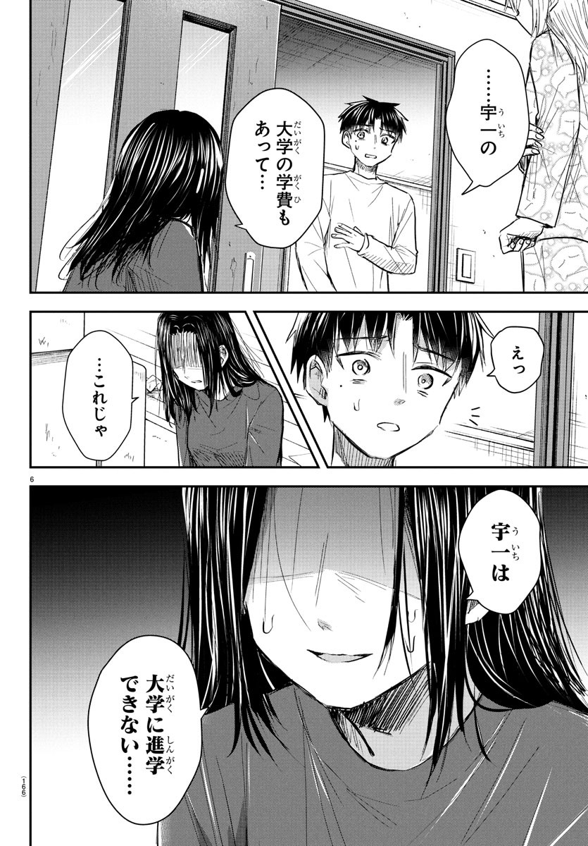 Kimi wa Yotsuba no Clover - Chapter 33 - Page 6