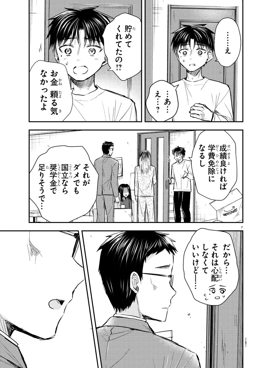 Kimi wa Yotsuba no Clover - Chapter 33 - Page 7