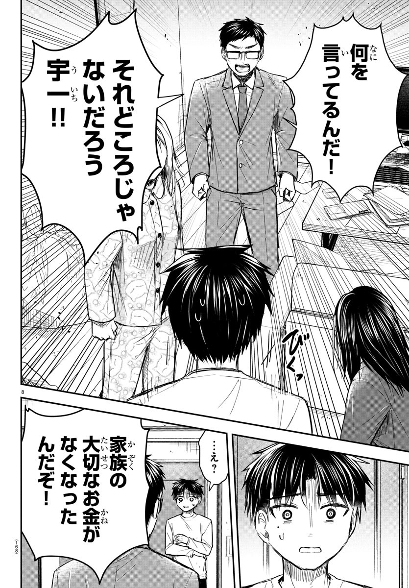 Kimi wa Yotsuba no Clover - Chapter 33 - Page 8