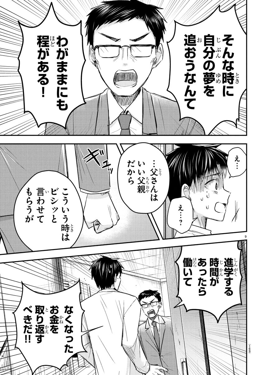 Kimi wa Yotsuba no Clover - Chapter 33 - Page 9