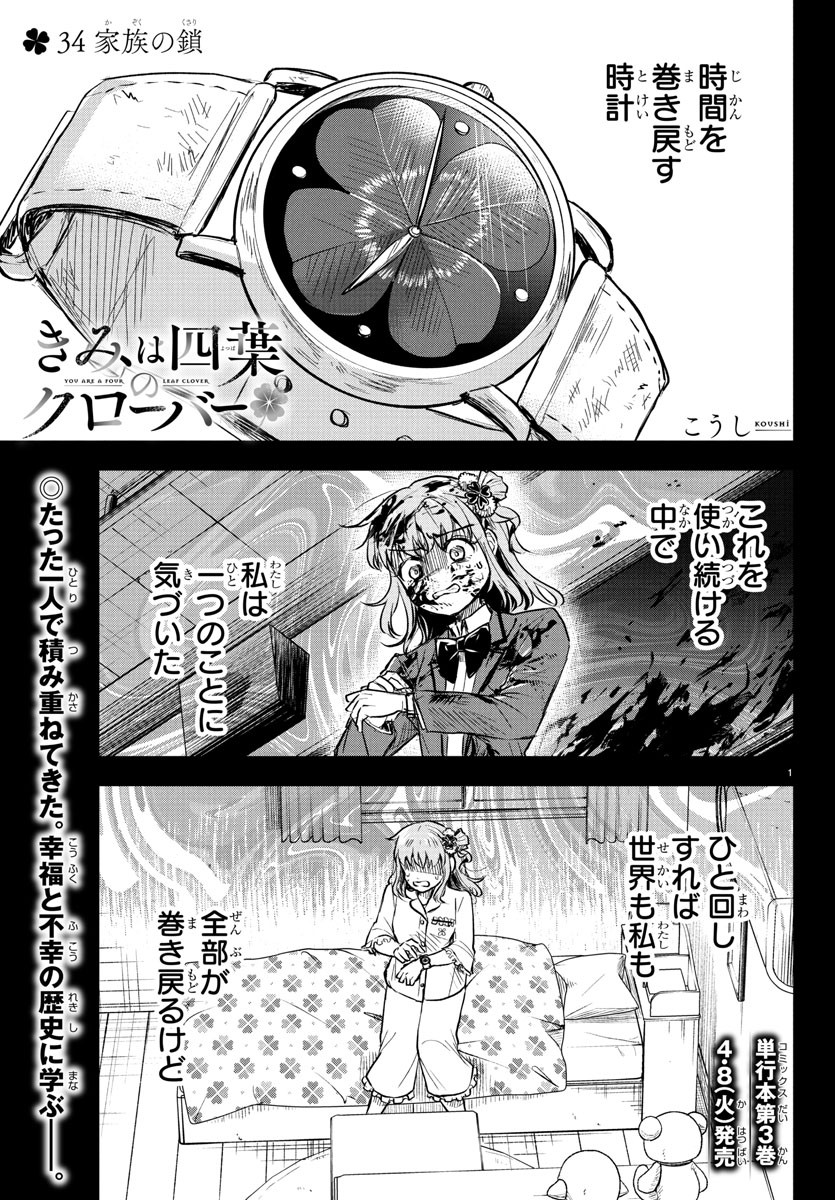 Kimi wa Yotsuba no Clover - Chapter 34 - Page 1