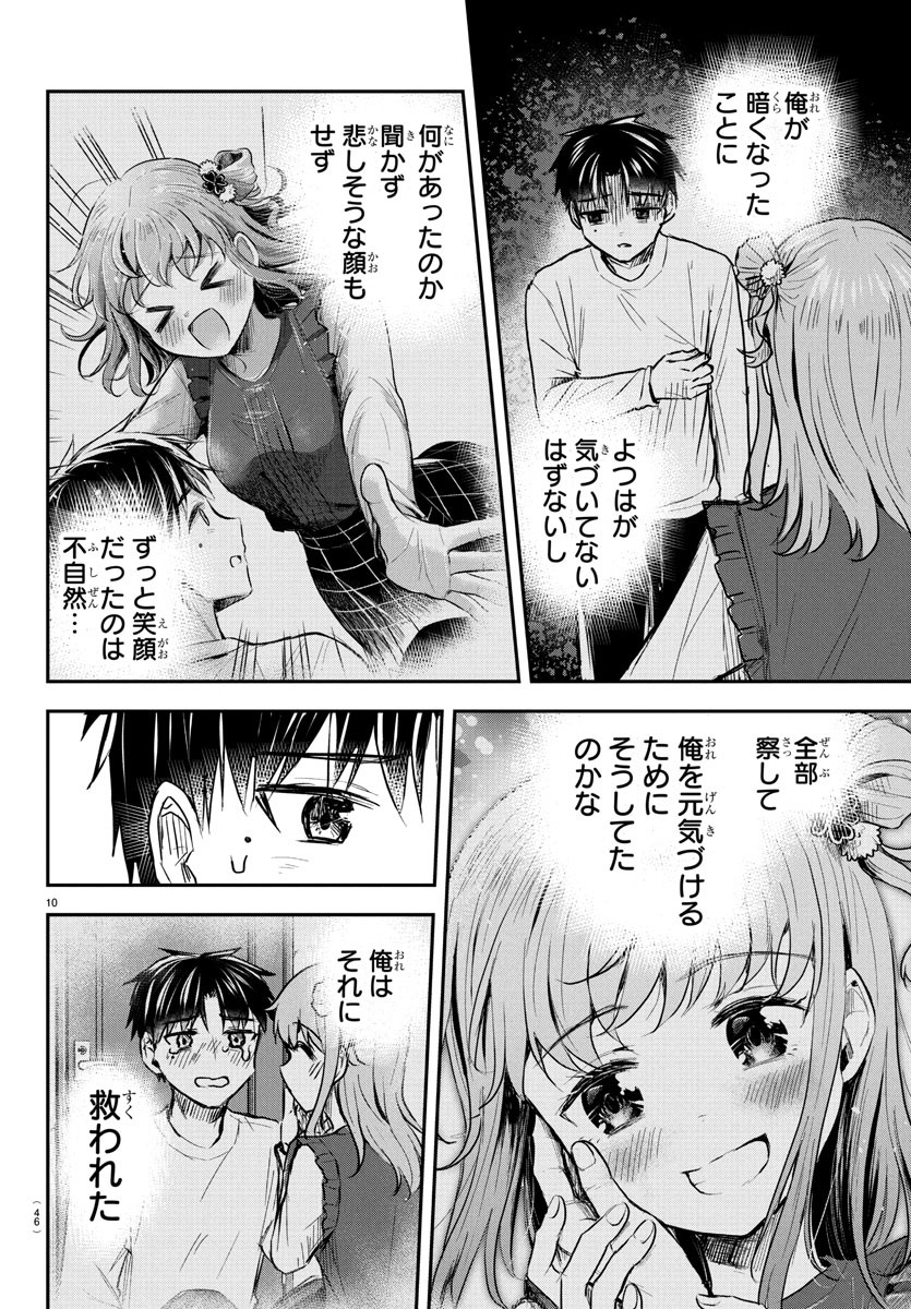 Kimi wa Yotsuba no Clover - Chapter 34 - Page 10