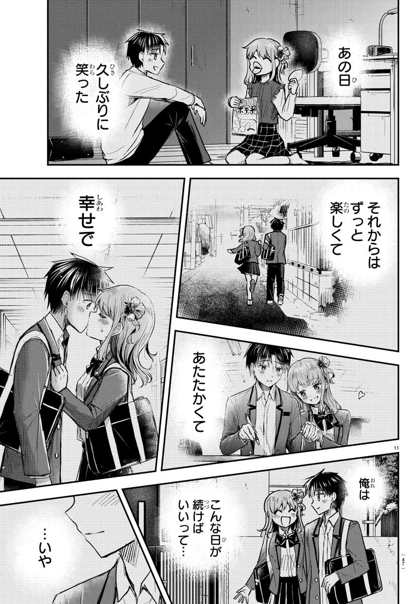 Kimi wa Yotsuba no Clover - Chapter 34 - Page 11