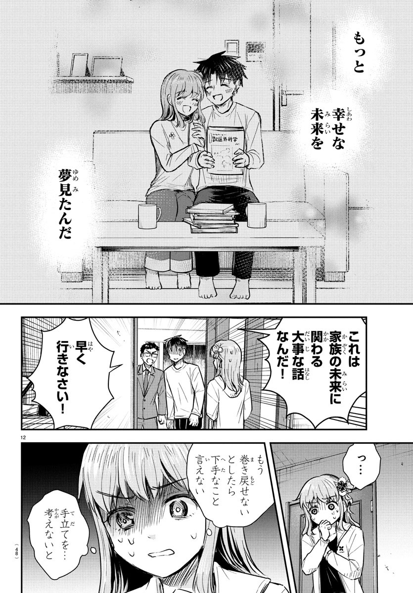 Kimi wa Yotsuba no Clover - Chapter 34 - Page 12