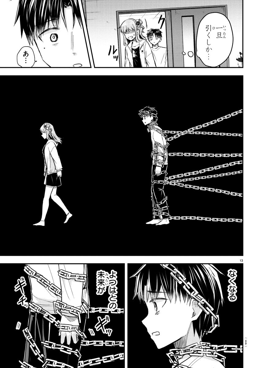 Kimi wa Yotsuba no Clover - Chapter 34 - Page 13