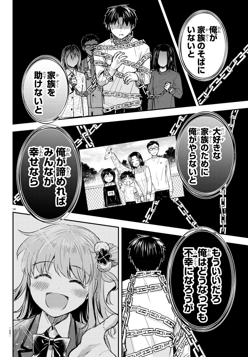 Kimi wa Yotsuba no Clover - Chapter 34 - Page 14