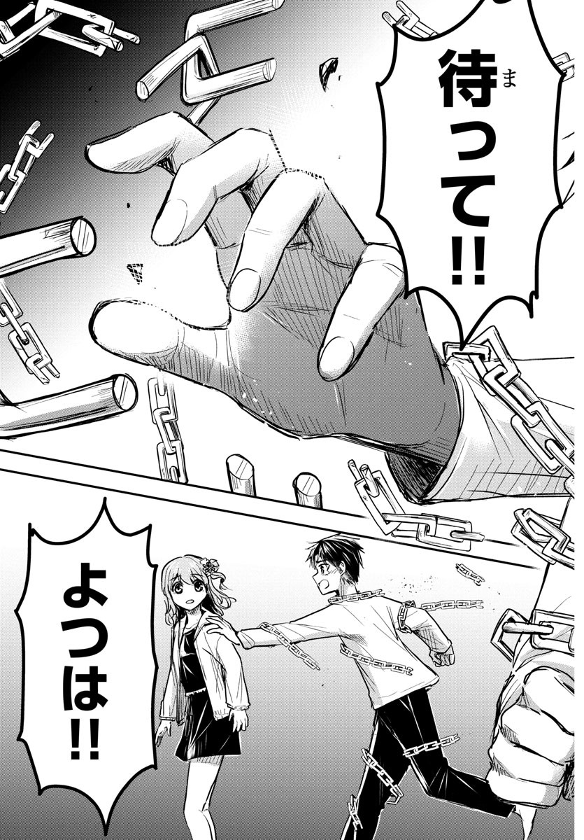 Kimi wa Yotsuba no Clover - Chapter 34 - Page 17