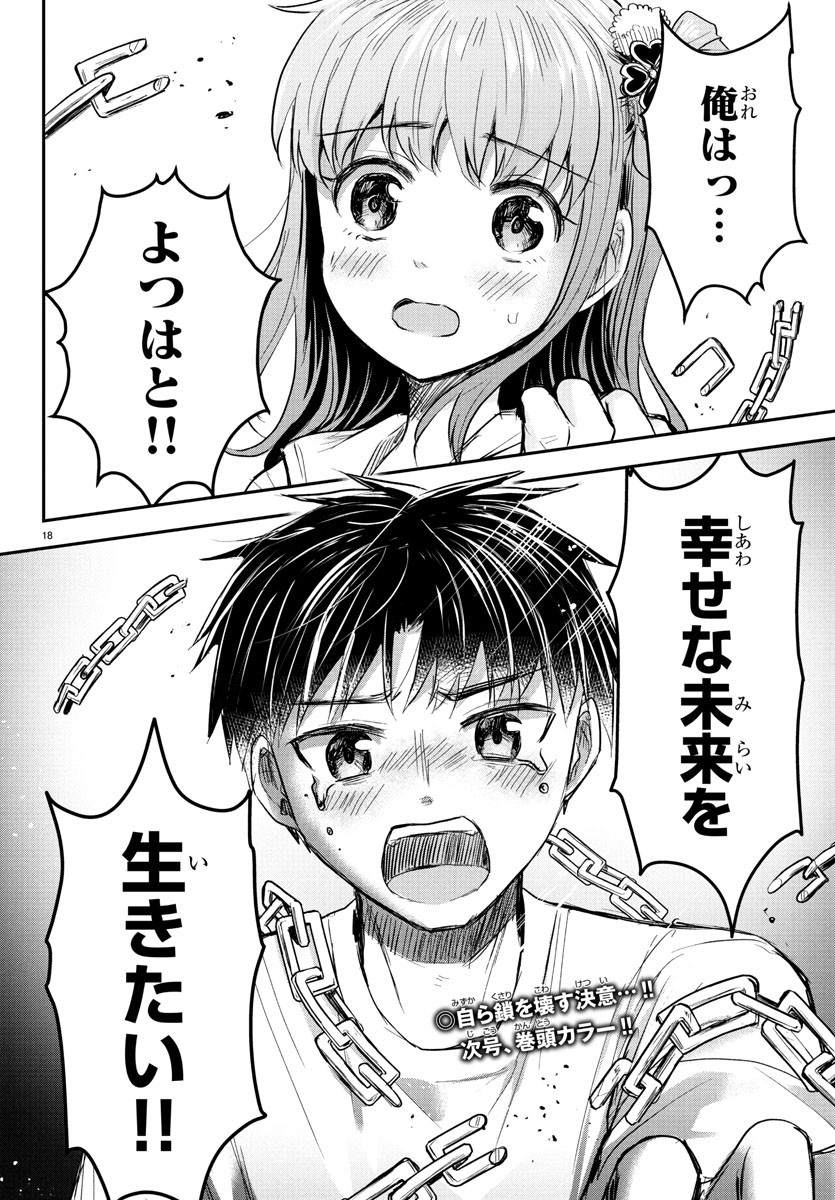 Kimi wa Yotsuba no Clover - Chapter 34 - Page 18