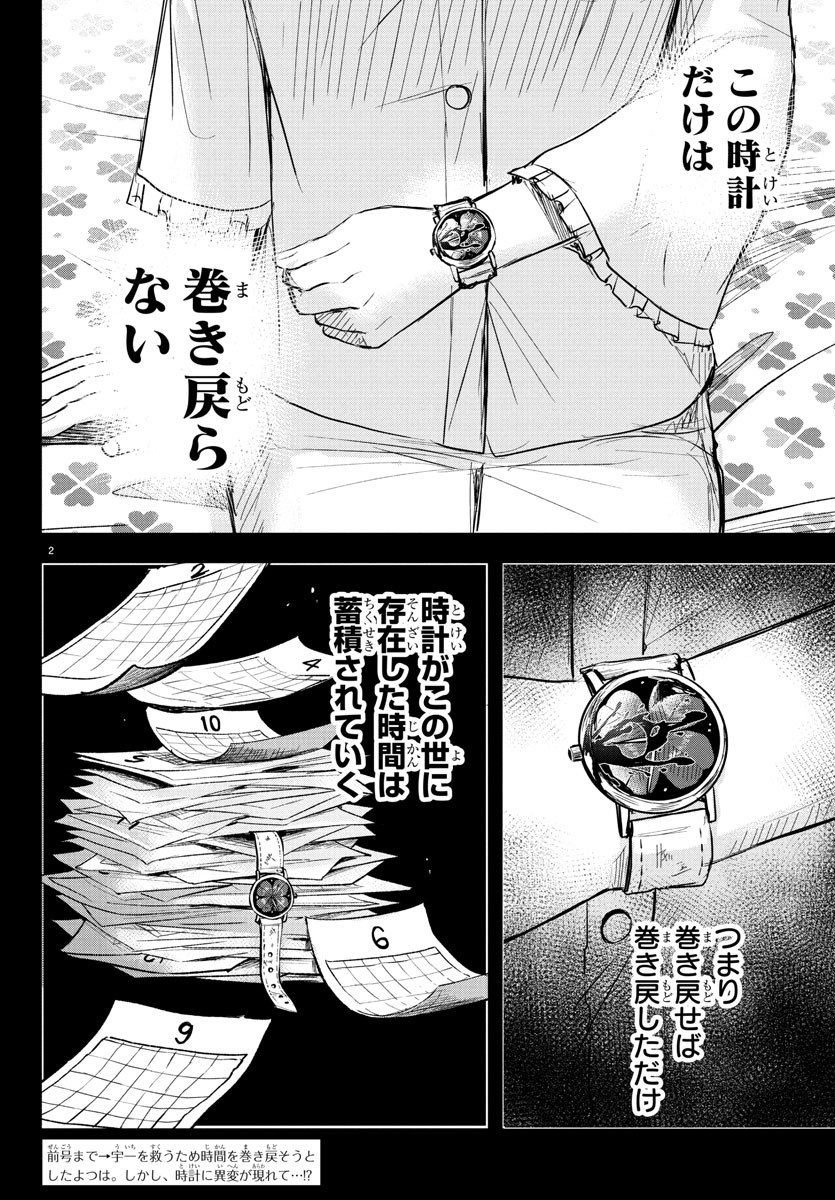 Kimi wa Yotsuba no Clover - Chapter 34 - Page 2