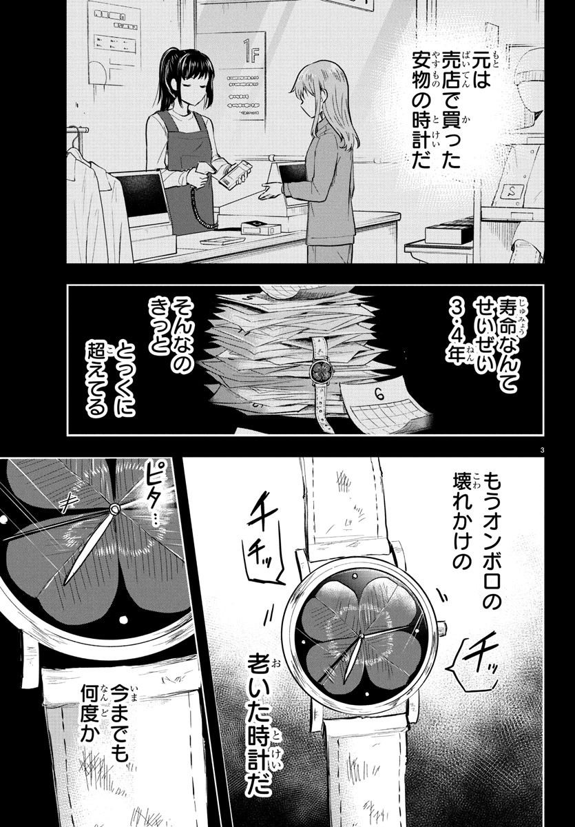 Kimi wa Yotsuba no Clover - Chapter 34 - Page 3