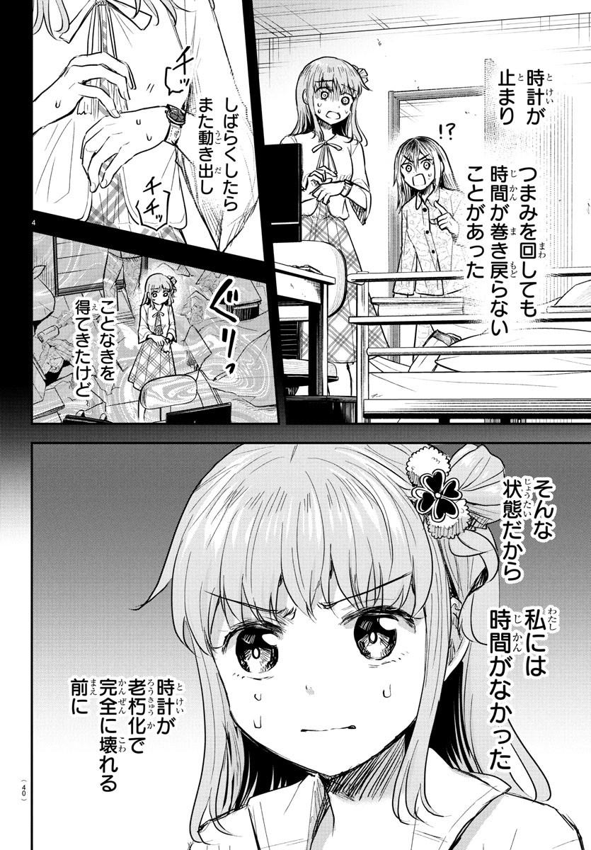 Kimi wa Yotsuba no Clover - Chapter 34 - Page 4