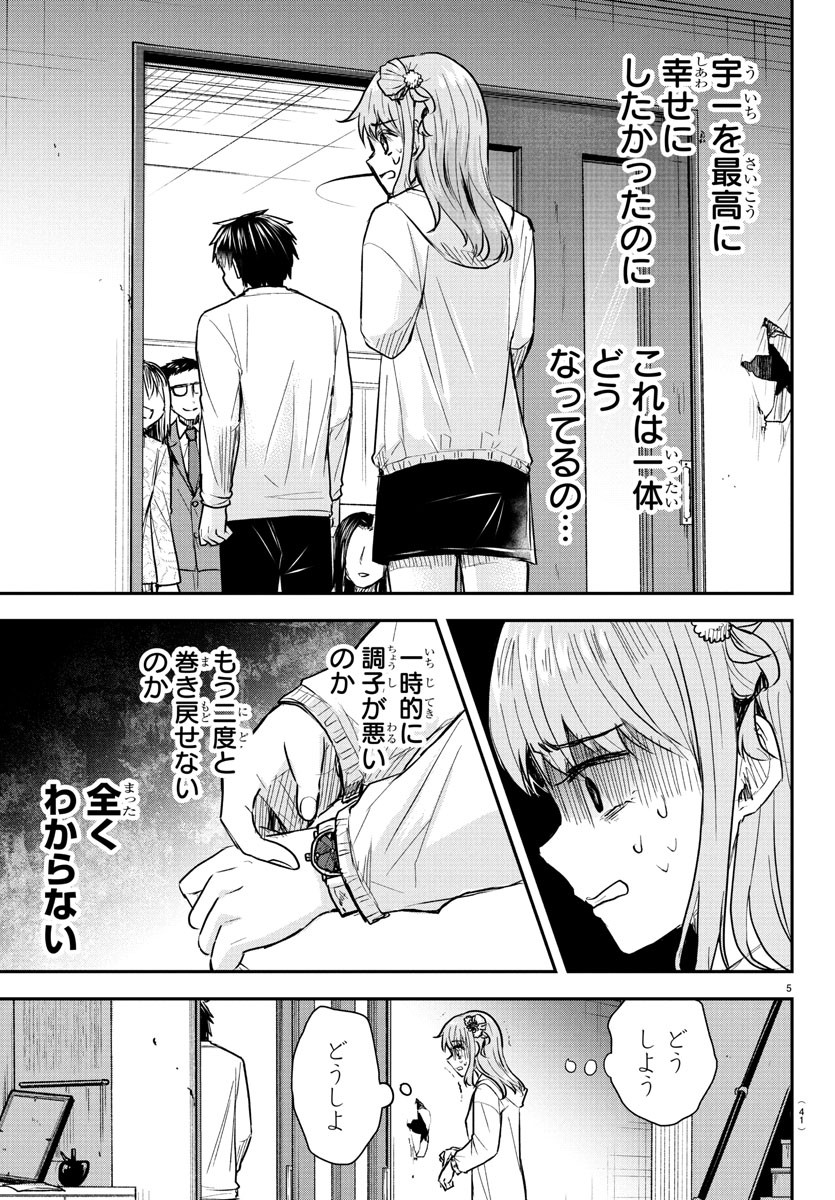 Kimi wa Yotsuba no Clover - Chapter 34 - Page 5