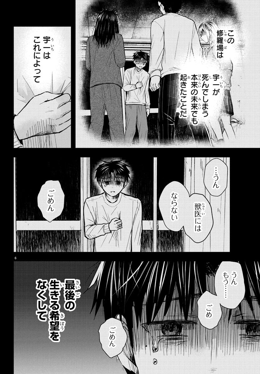 Kimi wa Yotsuba no Clover - Chapter 34 - Page 6