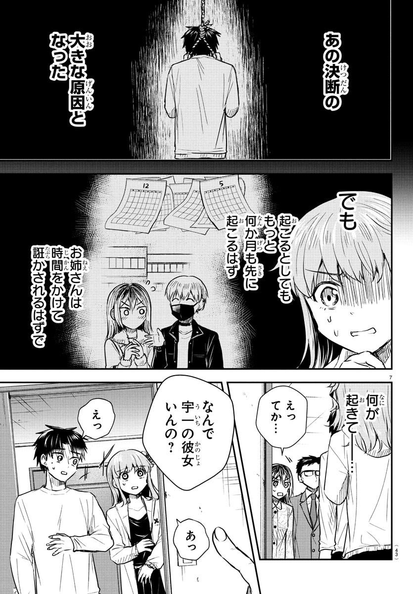 Kimi wa Yotsuba no Clover - Chapter 34 - Page 7