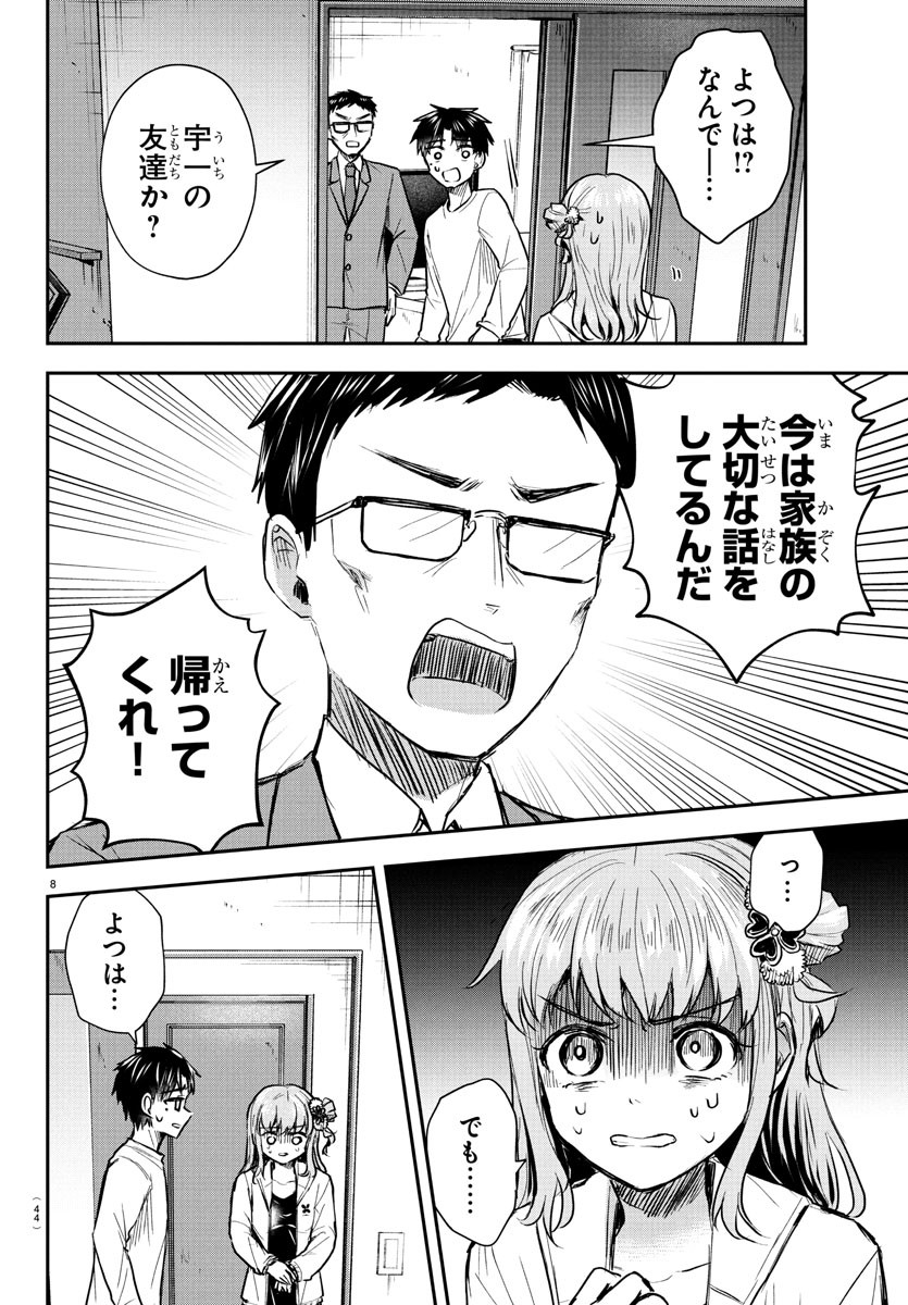 Kimi wa Yotsuba no Clover - Chapter 34 - Page 8