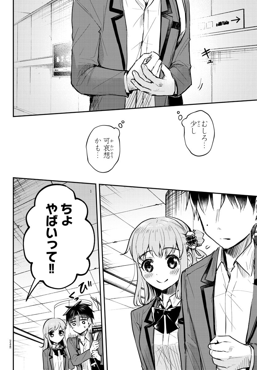 Kimi wa Yotsuba no Clover - Chapter 4 - Page 4