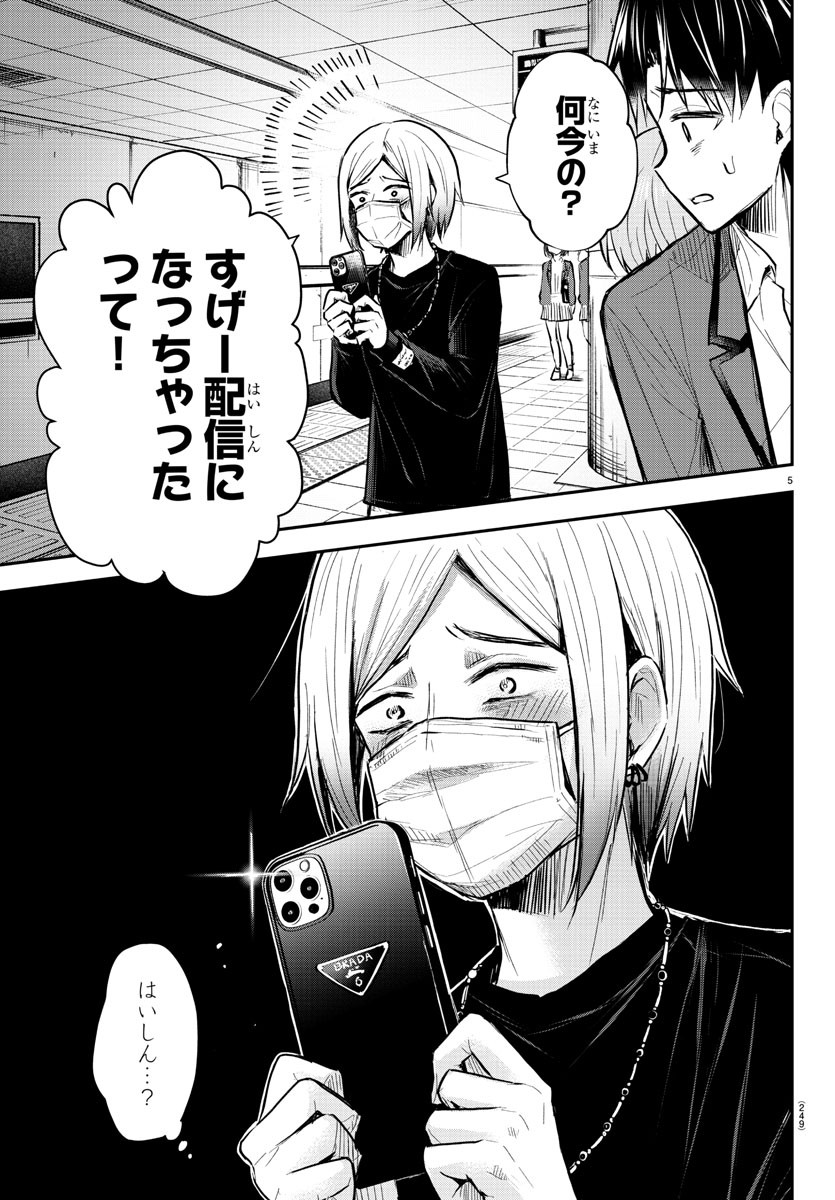 Kimi wa Yotsuba no Clover - Chapter 4 - Page 5