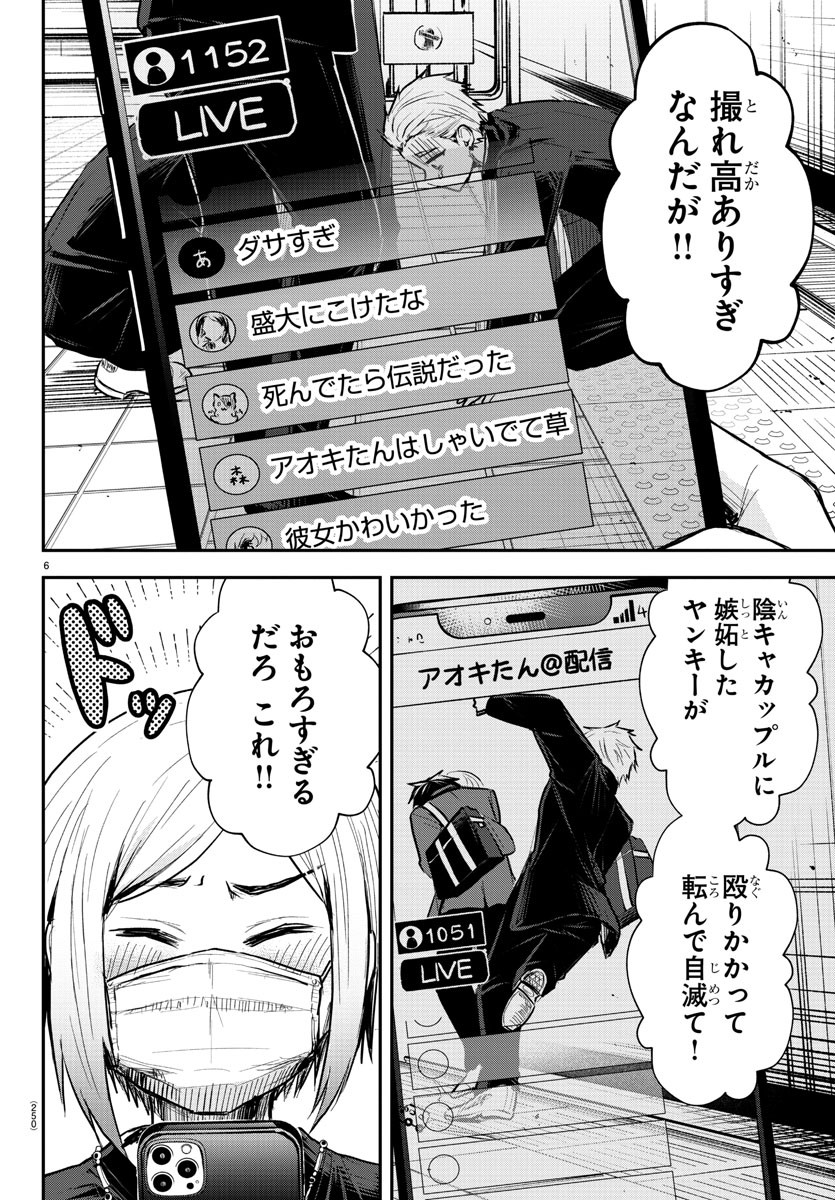Kimi wa Yotsuba no Clover - Chapter 4 - Page 6