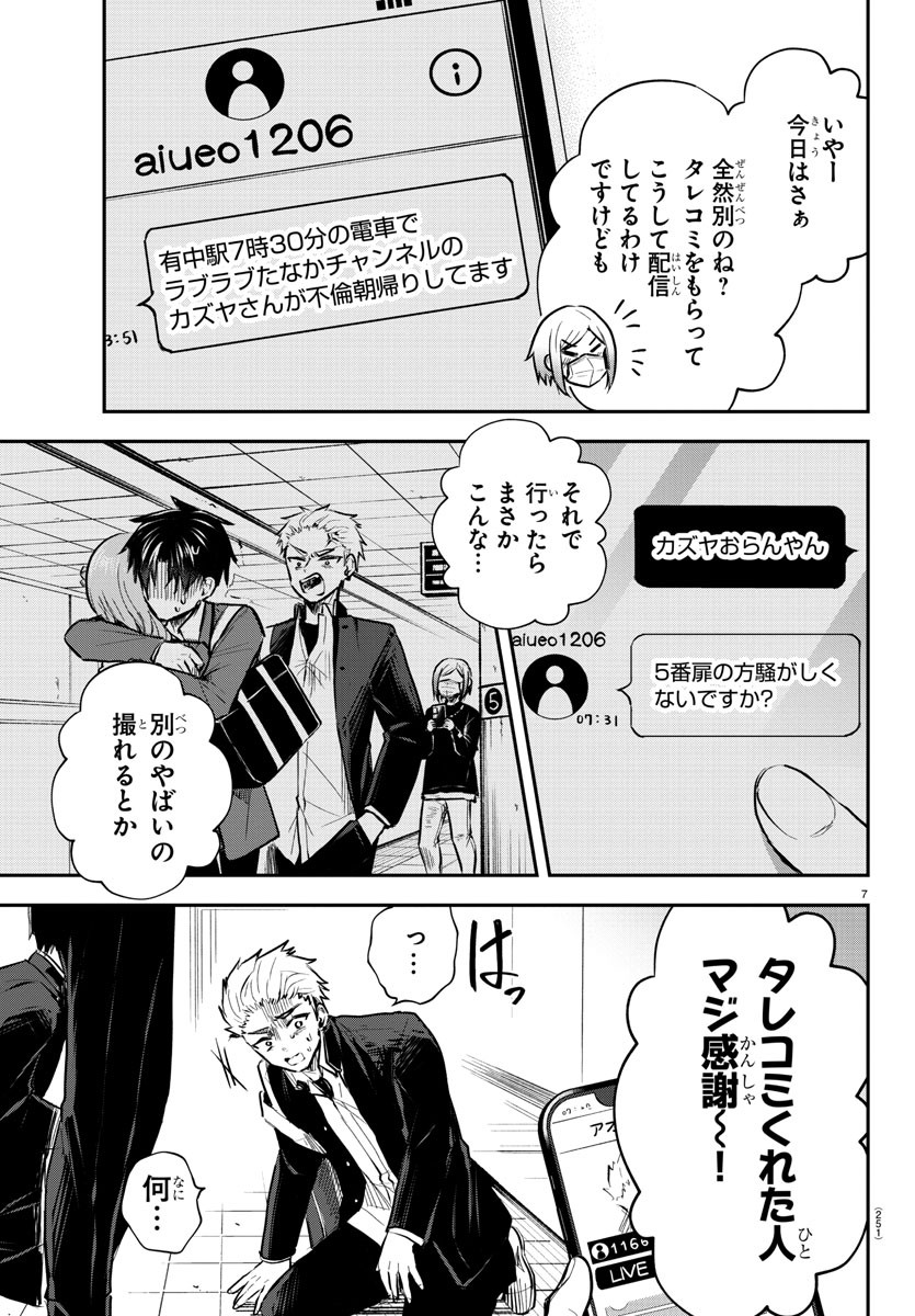 Kimi wa Yotsuba no Clover - Chapter 4 - Page 7