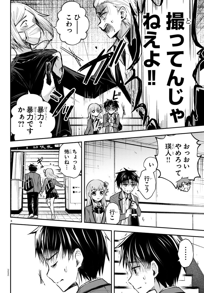 Kimi wa Yotsuba no Clover - Chapter 4 - Page 8