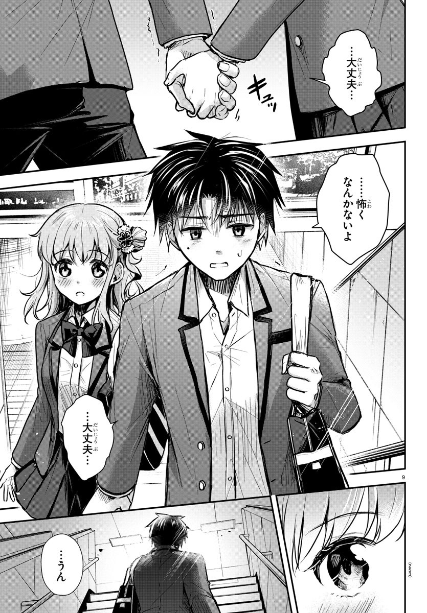 Kimi wa Yotsuba no Clover - Chapter 4 - Page 9