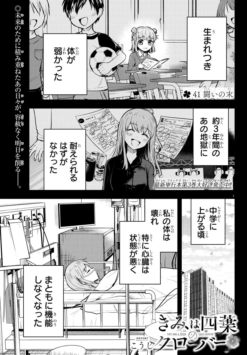 Kimi wa Yotsuba no Clover - Chapter 41 - Page 1