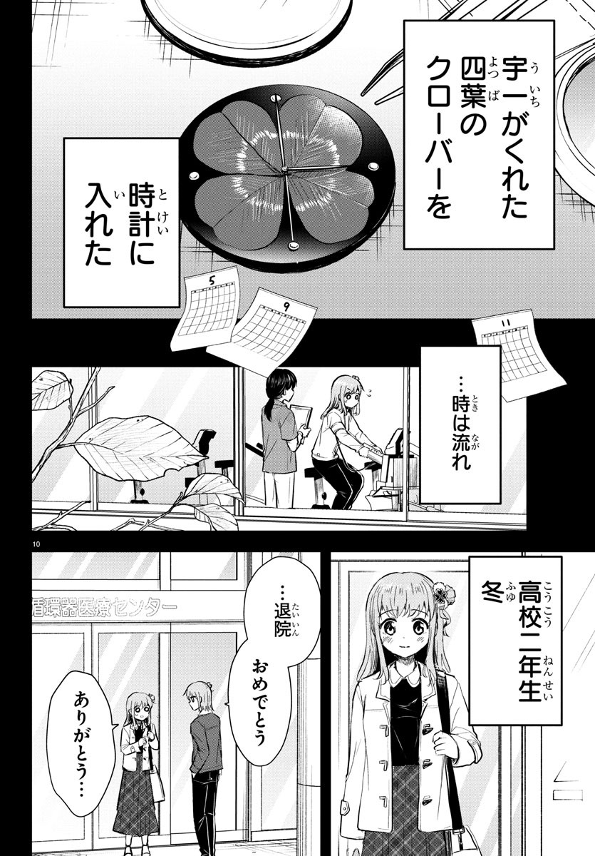 Kimi wa Yotsuba no Clover - Chapter 41 - Page 10