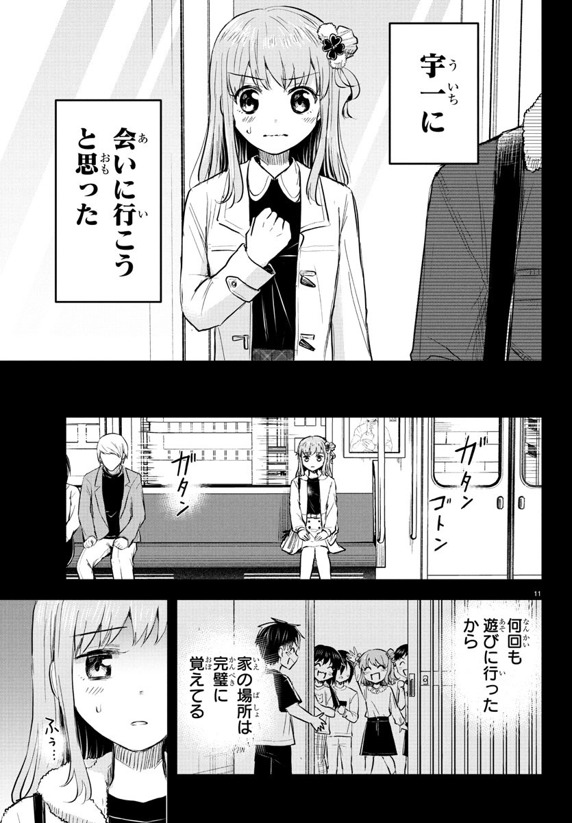 Kimi wa Yotsuba no Clover - Chapter 41 - Page 11