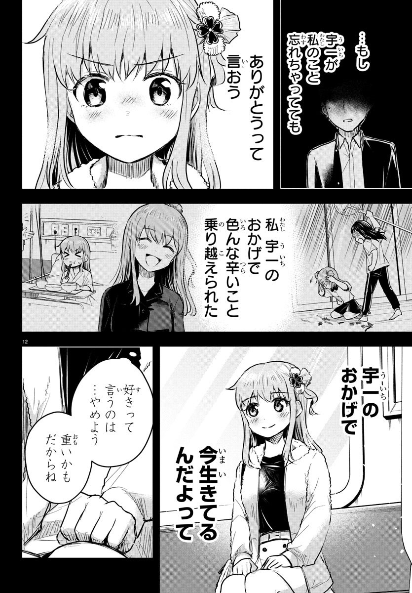 Kimi wa Yotsuba no Clover - Chapter 41 - Page 12