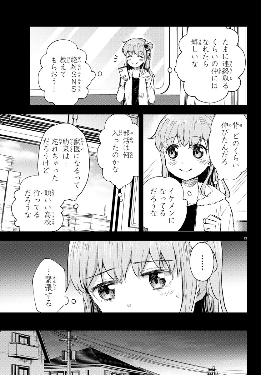 Kimi wa Yotsuba no Clover - Chapter 41 - Page 13