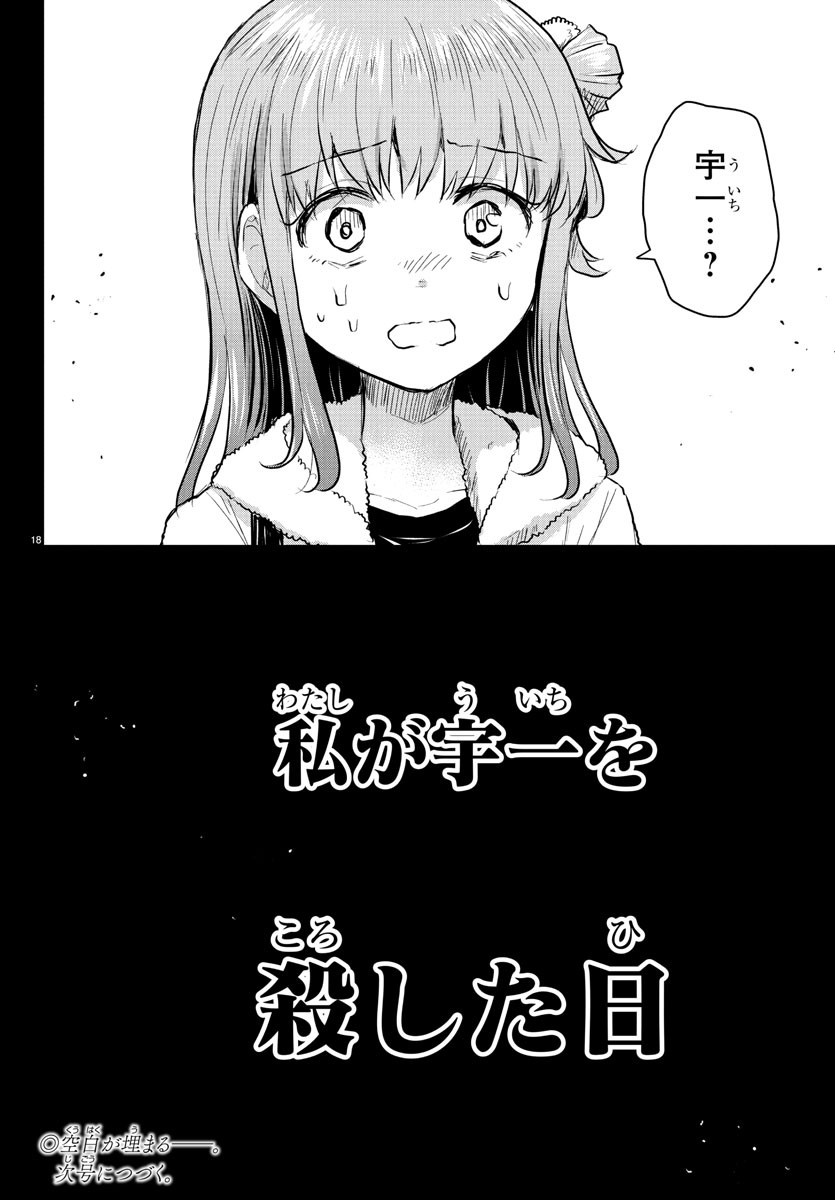 Kimi wa Yotsuba no Clover - Chapter 41 - Page 18