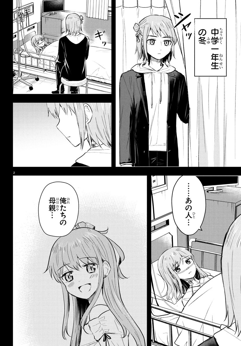 Kimi wa Yotsuba no Clover - Chapter 41 - Page 2