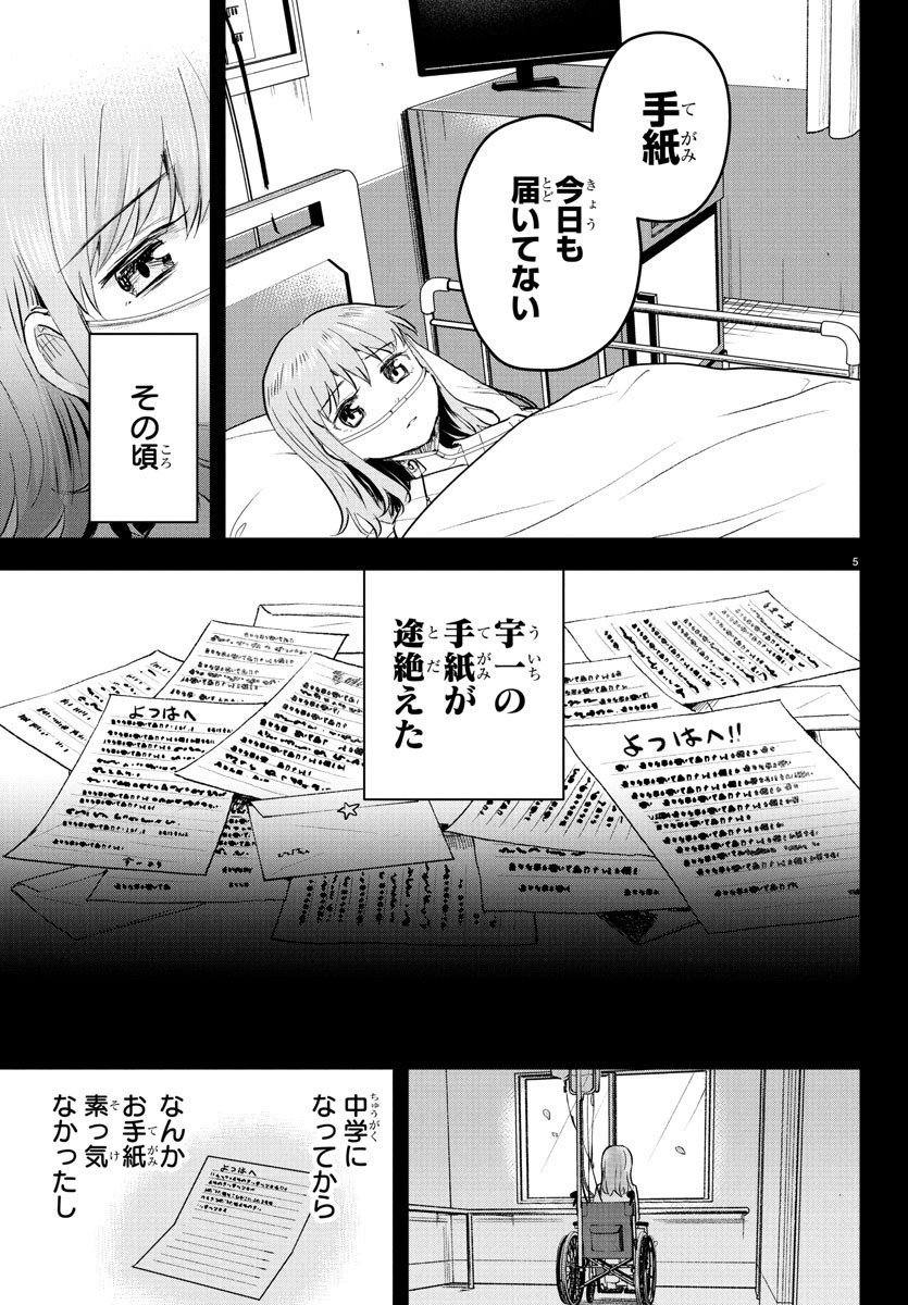 Kimi wa Yotsuba no Clover - Chapter 41 - Page 5